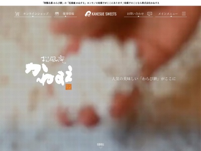 松風庵かねすえ 丸亀町壱番街店(日本、〒760-0029香川県高松市丸亀町１−１高松丸亀町壱番街東館１F)