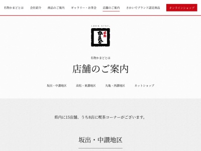 名物かまど高松屋島店(香川県高松市屋島西町1897-3)