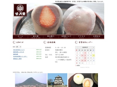 甘月堂(日本、〒763-0022香川県丸亀市浜町３−８)