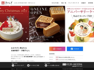 きさらぎ 本店(日本、〒762-0081香川県丸亀市飯山町東坂元１０７−３)