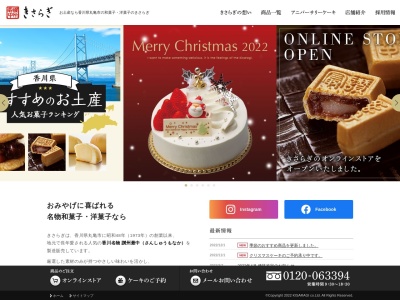 きさらぎ 郡家店(日本、〒763-0091香川県丸亀市川西町北５５０−１)