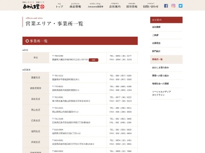 （株）あわしま堂 高松支店(日本、〒762-0081香川県丸亀市飯山町東坂元３６４６−５)