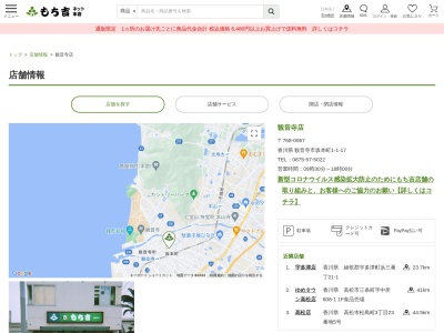 もち吉観音寺店(香川県観音寺市坂本町1-甲339)