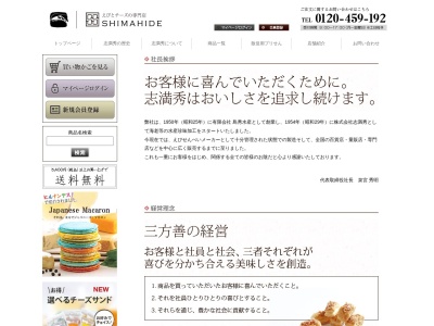 海老菓子志ま秀(日本、〒768-0102香川県三豊市山本町大野２８７６)