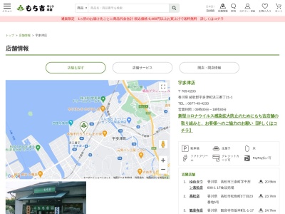 もち吉宇多津店(香川県綾歌郡宇多津町浜三番丁21-1)
