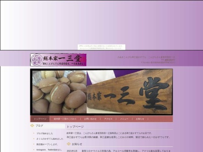 総本家一三堂(日本、〒766-0001香川県仲多度郡琴平町1023−1)