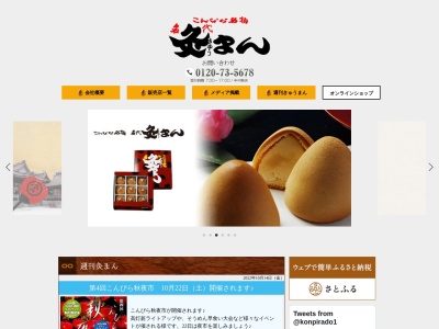 灸まん本舗石段や本店(香川県仲多度郡琴平町798)