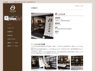 豆吉本舗こんぴら店(日本、〒766-0001香川県仲多度郡琴平町909−1)
