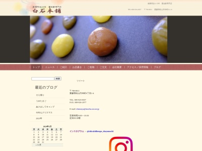 白石本舗(日本、〒790-0811愛媛県松山市本町4丁目1−6)