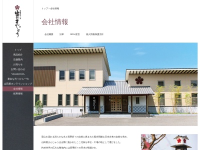 山田屋まんじゅう本社(日本、〒799-2421愛媛県松山市正岡神田甲251)
