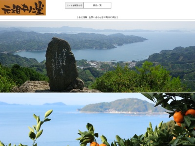 元祖キリン堂(日本、〒799-3730愛媛県宇和島市吉田町立間２−１０５０)