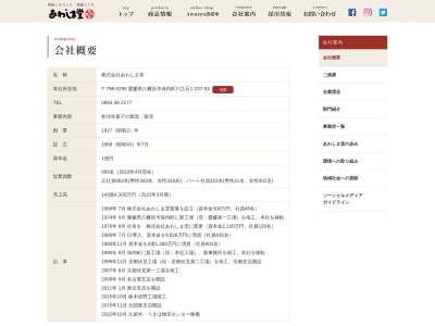 (株)あわしま堂 本社(日本、〒796-0201愛媛県八幡浜市保内町川之石1−237-53)