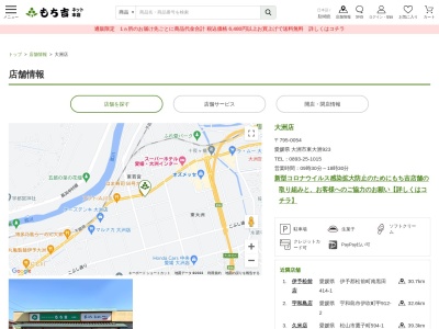 もち吉大洲店(日本、〒795-0064愛媛県大洲市東大洲９２３)