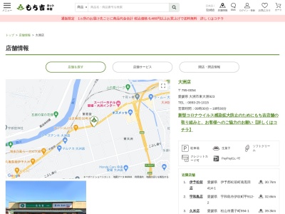 もち吉大洲店(愛媛県大洲市東大洲923)
