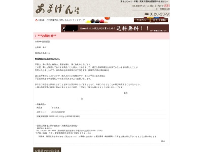(株)あまげん 本店(日本、〒799-0101愛媛県四国中央市川之江町1651−1)