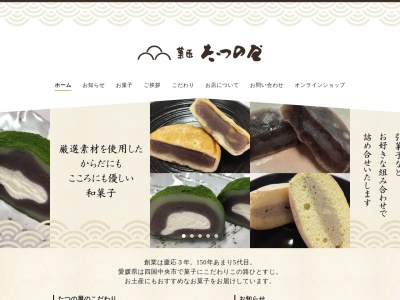 たつの屋菓匠(日本、〒799-0404愛媛県四国中央市三島宮川３丁目１８−９)