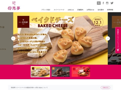 ポエムスイーツパーク(日本、〒791-0311 愛媛県東温市則之内甲２５８５−１)