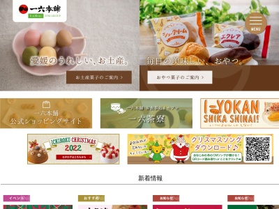 一六本舗松前店(愛媛県伊予郡松前町大字東古泉12-2)