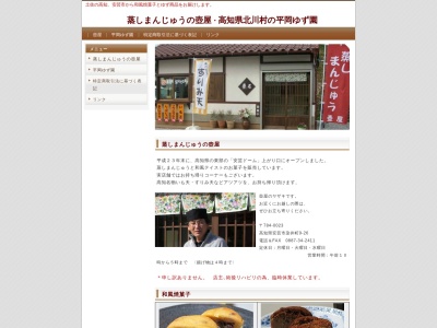壺屋(日本、〒784-0023高知県安芸市染井町９−２６)
