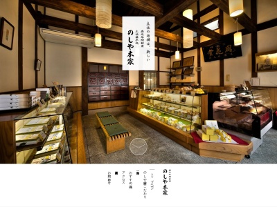 のしや本家(日本、〒781-1102高知県土佐市高岡町乙１６９−１)