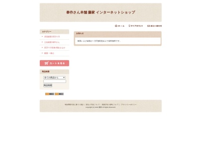 藤家(日本、〒787-0027高知県四万十市中村天神橋５９商店街アーケード内)