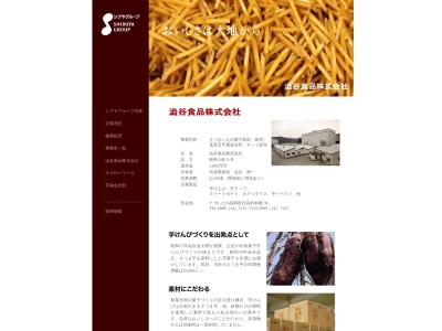 渋谷食品（株）のクチコミ・評判とホームページ