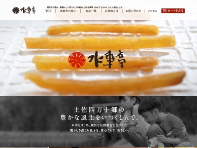 四万十郷 水車亭(日本、〒786-0007高知県高岡郡四万十町古市町９−３０)