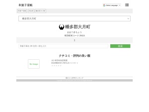 和菓子屋