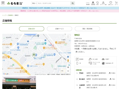 もち吉曽根店(福岡県北九州市小倉南区田原新町2-5-26)