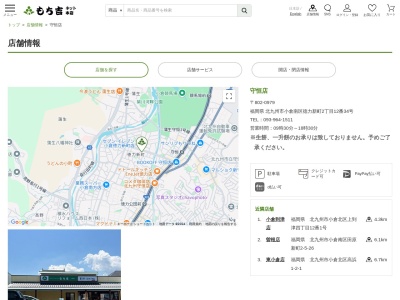 もち吉守恒店(福岡県北九州市小倉南区徳力新町2-12-34)