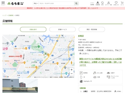 もち吉折尾店(福岡県北九州市八幡西区力丸町8-22)