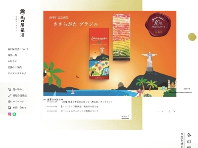 両口屋是清(日本、〒802-8508福岡県北九州市小倉北区京町3丁目1−1)