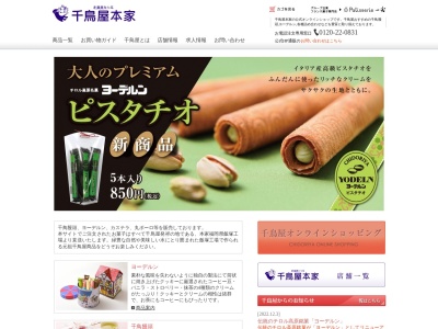 千鳥屋ザ・モール小倉店(日本、〒800-0221福岡県北九州市小倉南区下曽根新町10−1)