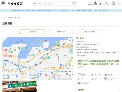 もち吉東小倉店(福岡県北九州市小倉北区高浜1-2-1)