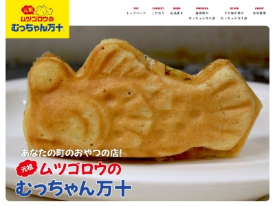 むっちゃん万十西鉄香椎店(福岡県福岡市東区香椎駅前2-52-1)