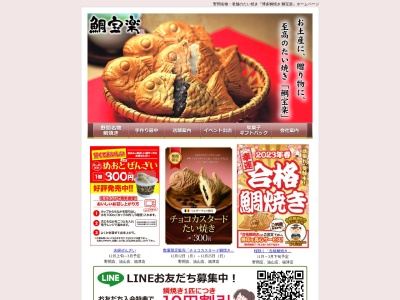 鯛宝楽野間店(福岡県福岡市南区野間1-5-2)