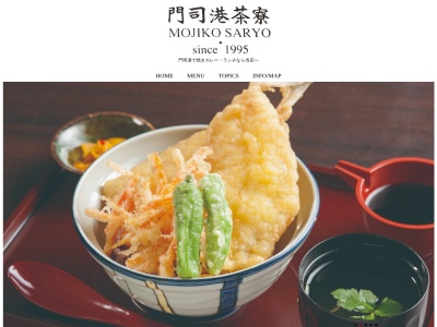 門司港茶寮(福岡県北九州市門司区港町7-8)