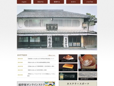 福砂屋大橋店(福岡県福岡市南区大橋1-16-2)