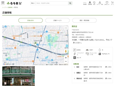 もち吉野芥店(福岡県福岡市早良区野芥2-1-63)