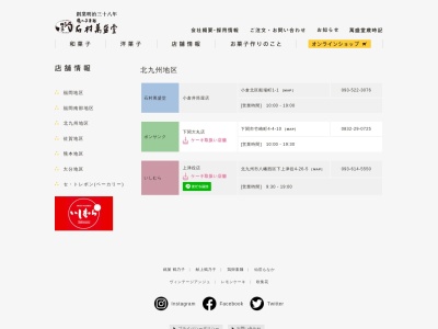 いしむら上津役店(福岡県北九州市八幡西区下上津役4-26-5)