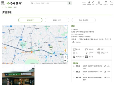 もち吉堤店(福岡県福岡市城南区堤1-12-18)