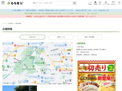 もち吉小倉到津店(福岡県北九州市小倉北区上到津4-12-1)