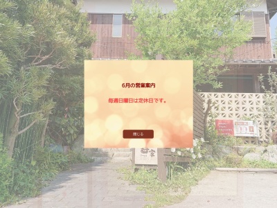 和biカフェ母家(福岡県福岡市西区今宿青木1059-29)