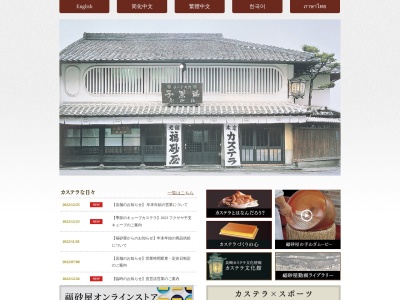 福砂屋赤坂店(福岡県福岡市中央区大名2-12-6)