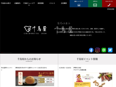 千鳥饅頭総本舗本店(福岡県福岡市博多区上川端町9-157)