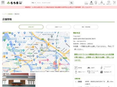 もち吉博多本店(福岡県福岡市博多区御供所町2-3)