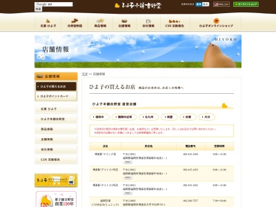 リュニックひよ子フラウアツコかやしな福岡空港店(福岡県福岡市博多区大字下臼井767-1)