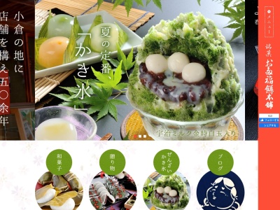 お多福餅本舗(日本、〒802-0074福岡県北九州市小倉北区白銀2丁目3−13)