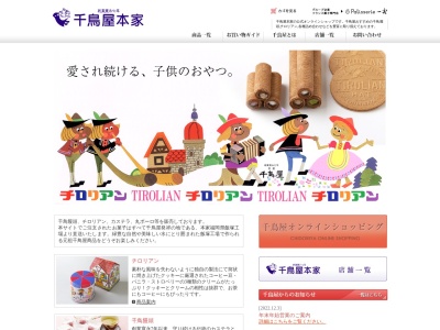 千鳥屋（菓子）徳力店のクチコミ・評判とホームページ