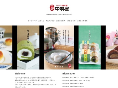 ひですけ餅本舗 中村屋 北九州空港井筒屋店(日本、〒800-0306福岡県北九州市小倉南区空港北町6)